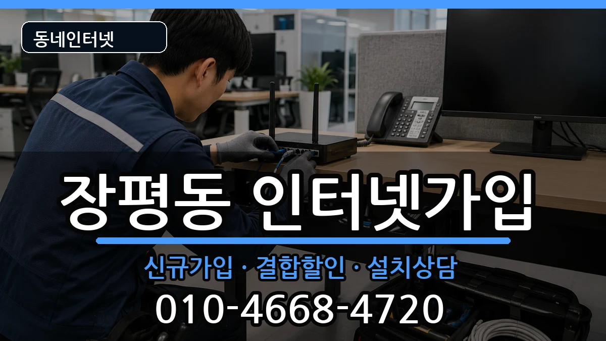 경상남도거제시장평동  인터넷가입 질문형