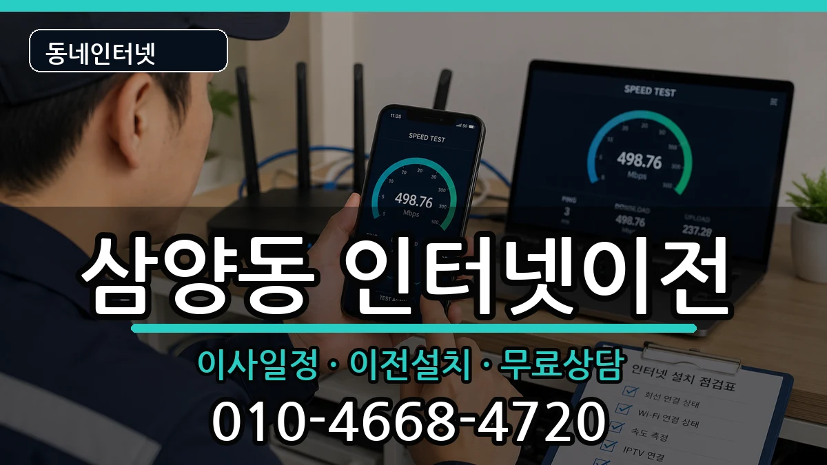 제주특별자치도제주시삼양동  인터넷이전 비교형