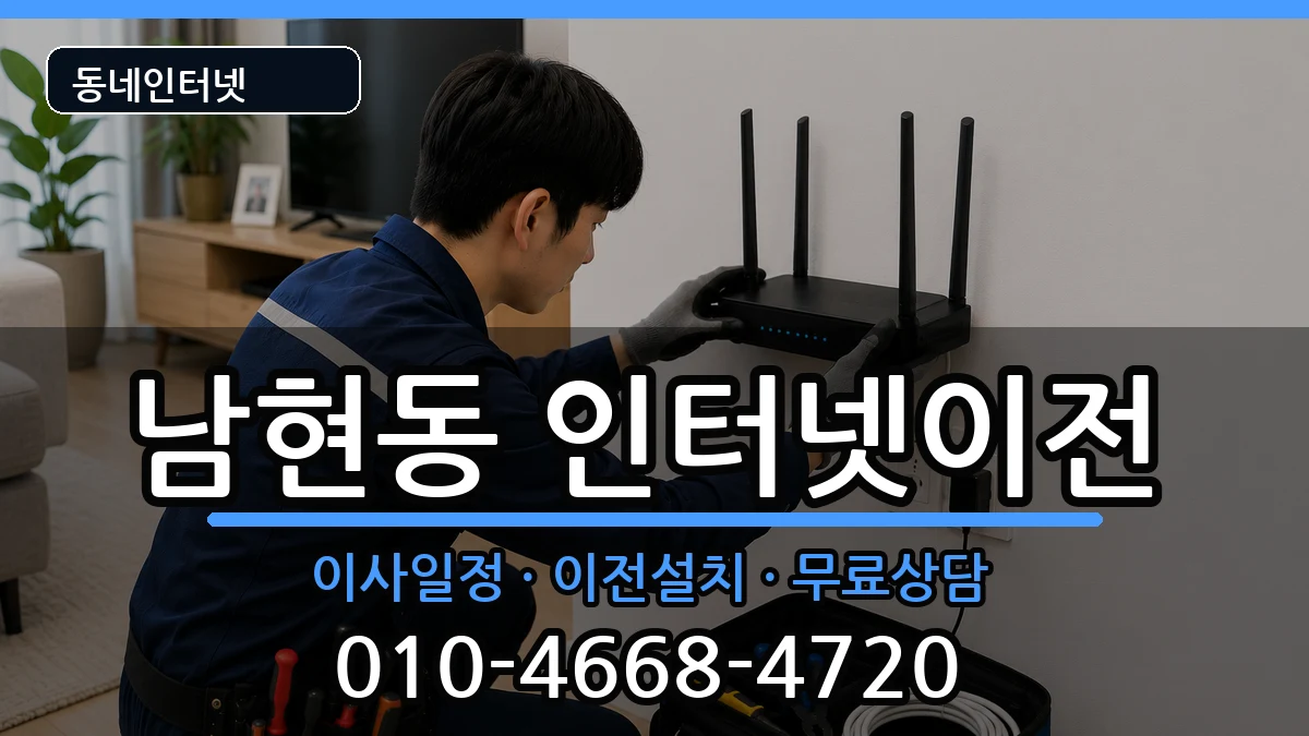 서울특별시관악구남현동  기업인터넷 준비사항형