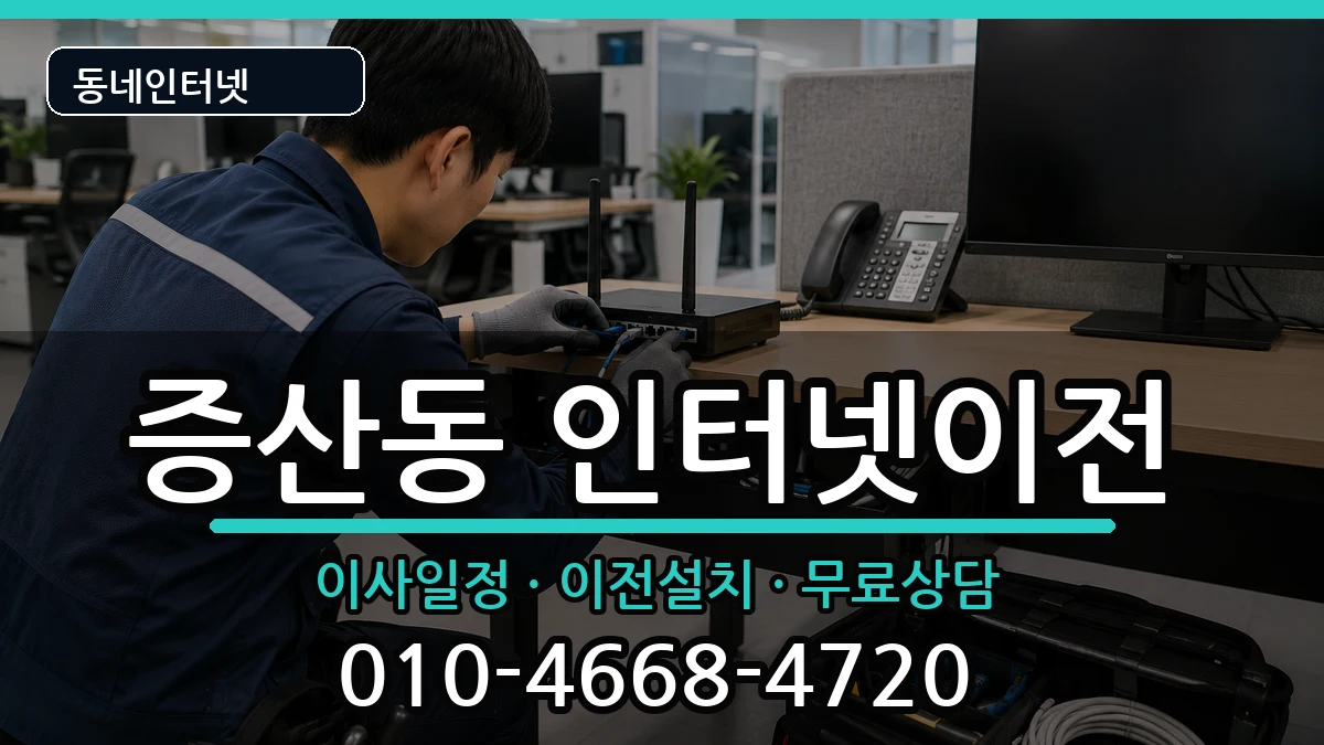 서울특별시은평구증산동 기업인터넷 서울특별시은평구증산동 기업인터넷 인터넷 설치 안내 이미지 1