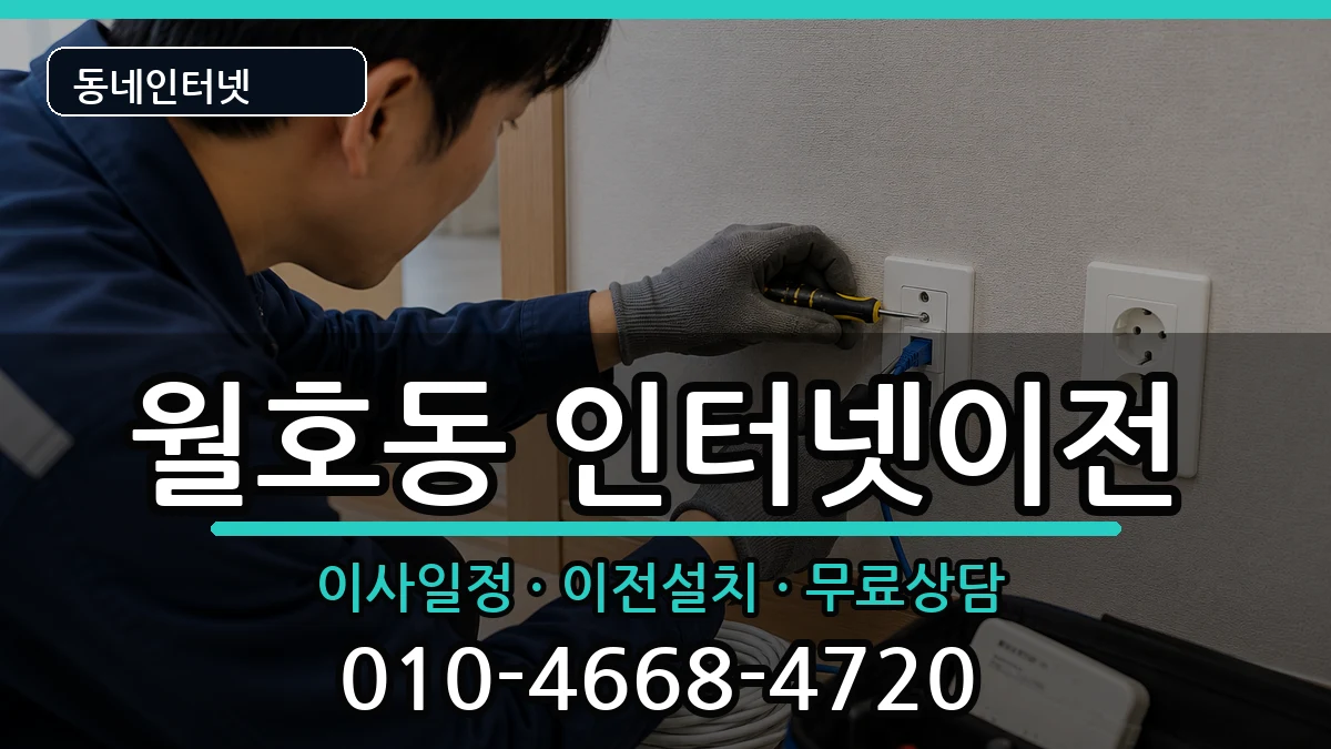 전라남도여수시월호동 인터넷TV결합 전라남도여수시월호동 인터넷TV결합 인터넷 설치 안내 이미지 3