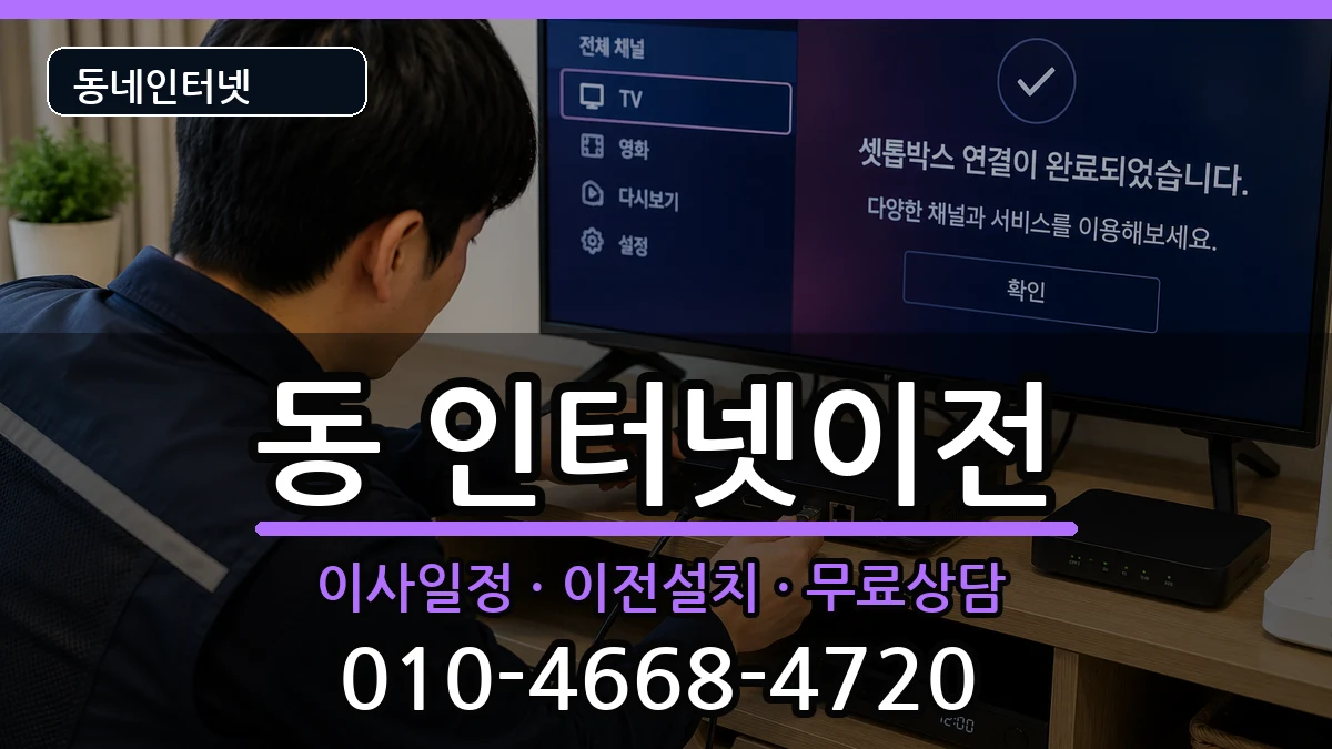 경상북도안동시서구동 인터넷이전 경상북도안동시서구동 인터넷이전 인터넷 설치 안내 이미지 2