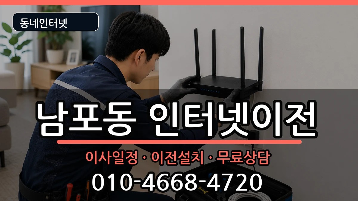 부산광역시중구남포동 인터넷TV결합 부산광역시중구남포동 인터넷TV결합 인터넷 설치 안내 이미지 2