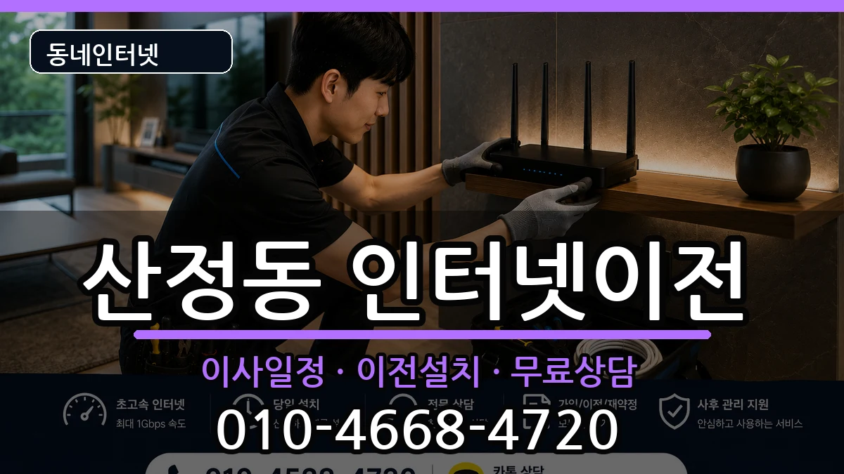 전라남도목포시산정동  인터넷이전 FAQ형