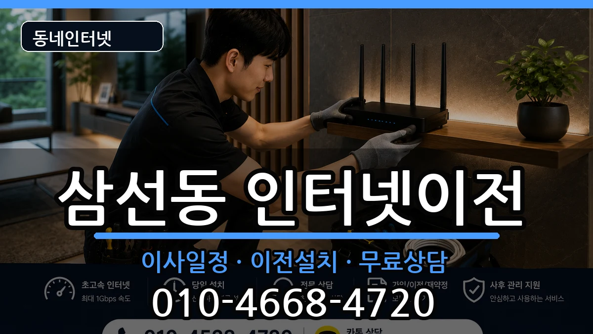 서울특별시성북구삼선동 기업인터넷 서울특별시성북구삼선동 기업인터넷 인터넷 설치 안내 이미지 3