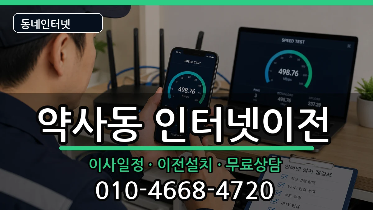 울산광역시중구약사동 기업인터넷 울산광역시중구약사동 기업인터넷 인터넷 설치 안내 이미지 1