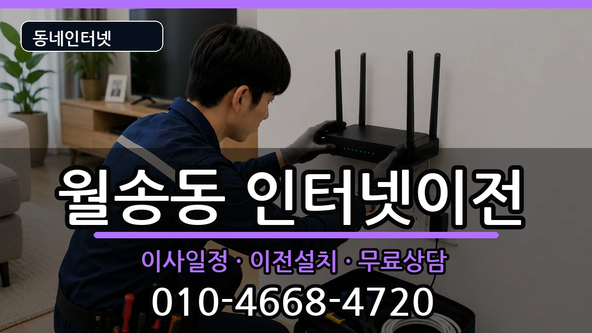 충청남도공주시월송동  인터넷TV결합 주의사항형