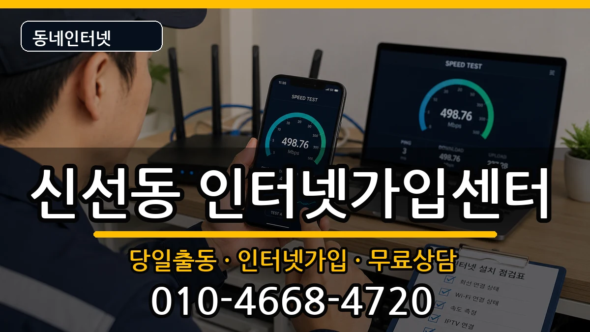 부산광역시영도구신선동  인터넷설치 비교형
