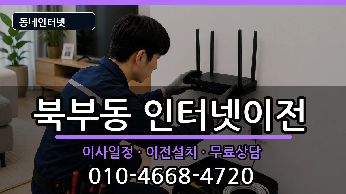 경상남도김해시북부동  기업인터넷 주의사항형