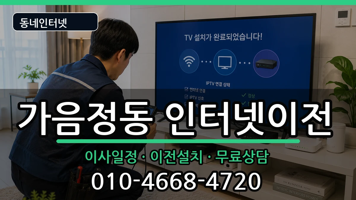 경상남도창원시성산구가음정동 기업인터넷 경상남도창원시성산구가음정동 기업인터넷 인터넷 설치 안내 이미지 1