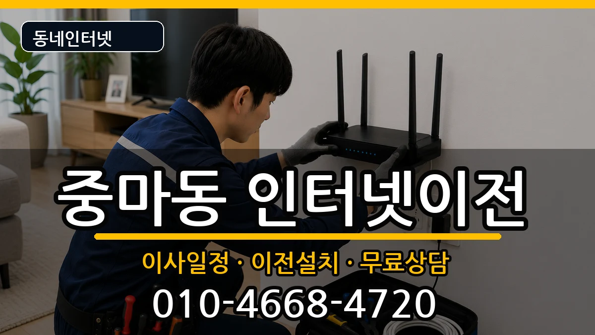 전라남도광양시중마동 인터넷TV결합 전라남도광양시중마동 인터넷TV결합 인터넷 설치 안내 이미지 1