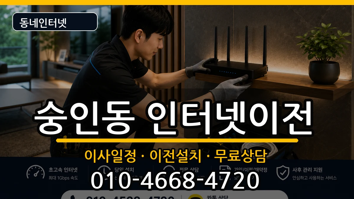 서울특별시종로구숭인동  기업인터넷 절차형