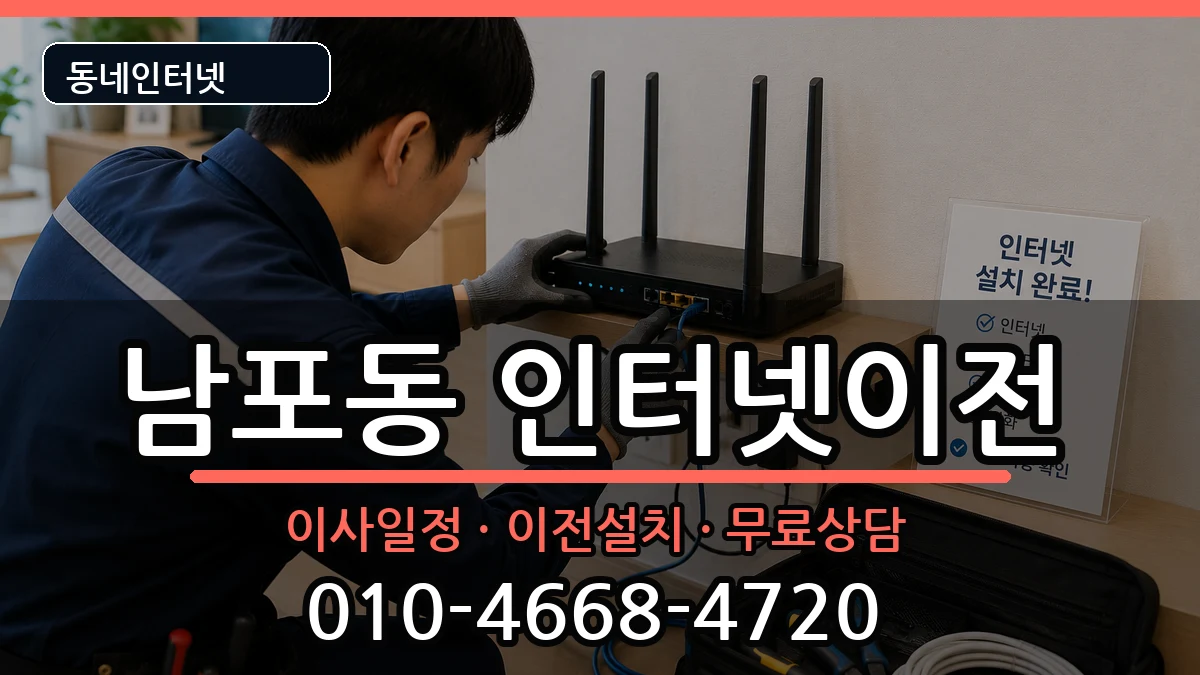 부산광역시중구남포동  인터넷이전 정보형