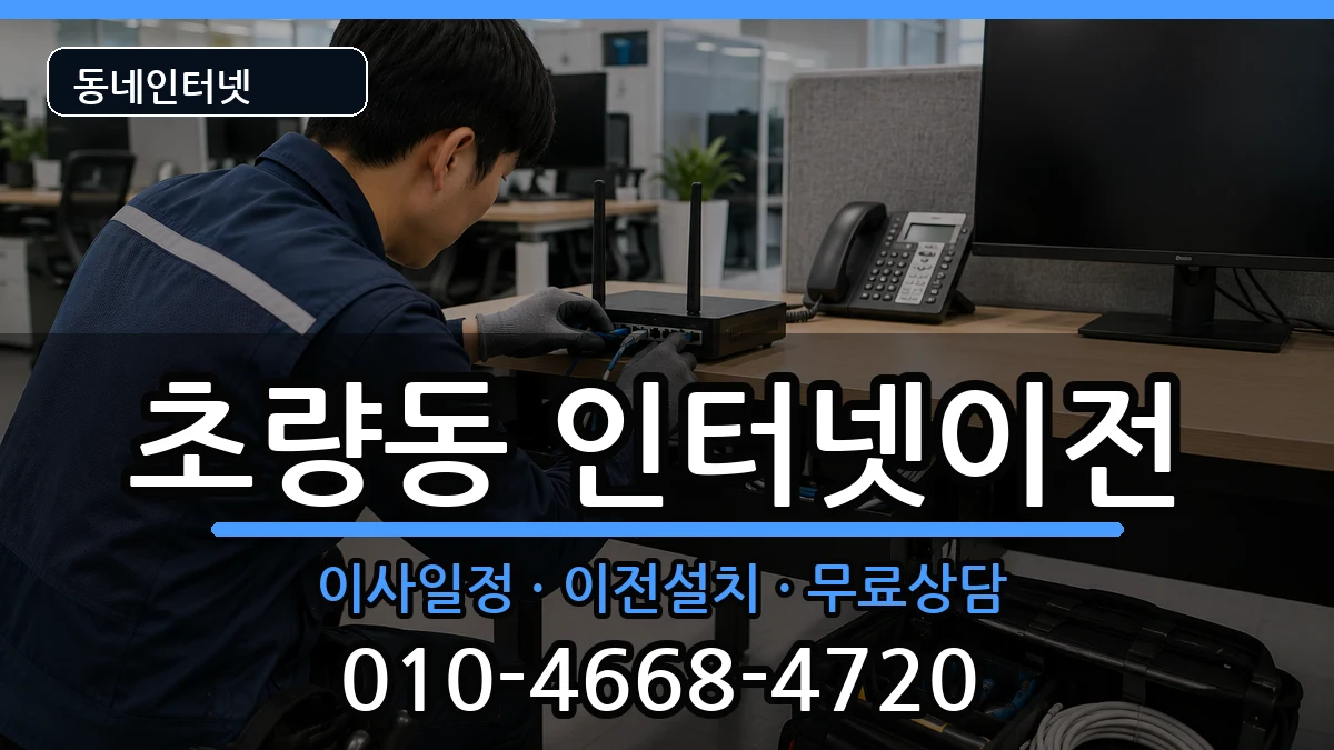 부산광역시동구초량동  기업인터넷 질문형