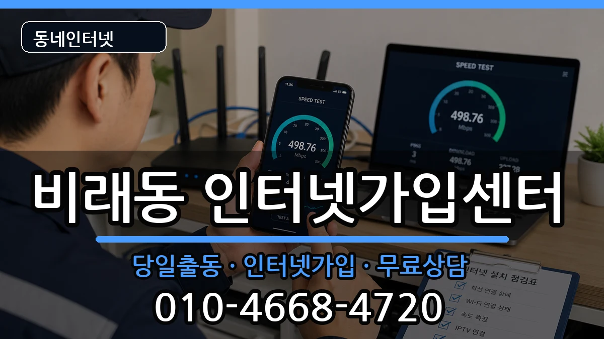 대전광역시대덕구비래동 인터넷설치 인터넷 설치 안내 이미지 2