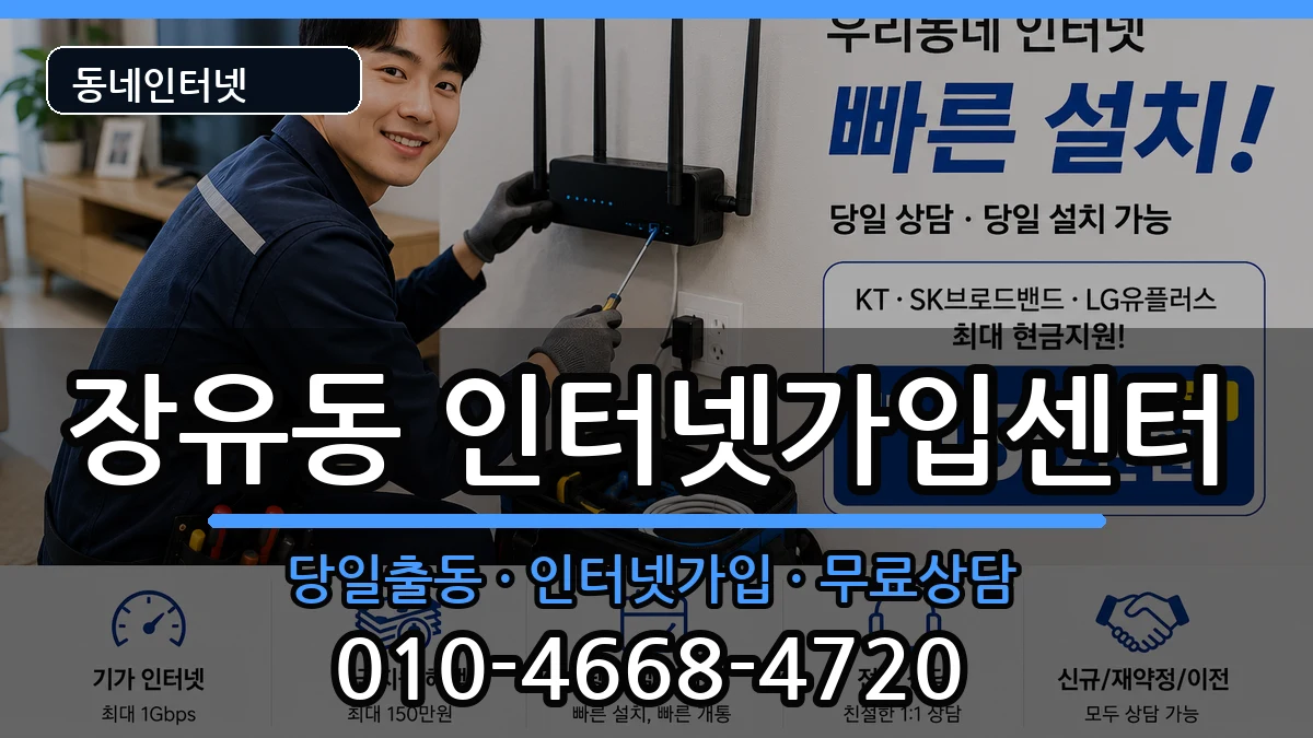 경상남도김해시장유동  인터넷설치 정보형