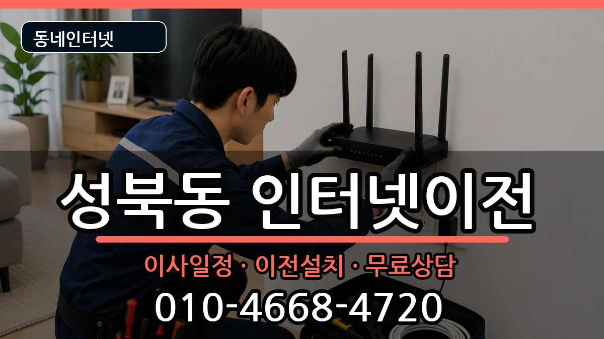 전라남도나주시성북동 기업인터넷 전라남도나주시성북동 기업인터넷 인터넷 설치 안내 이미지 3
