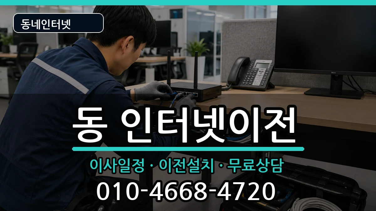 경상남도사천시선구동 기업인터넷 인터넷 설치 안내 이미지 3