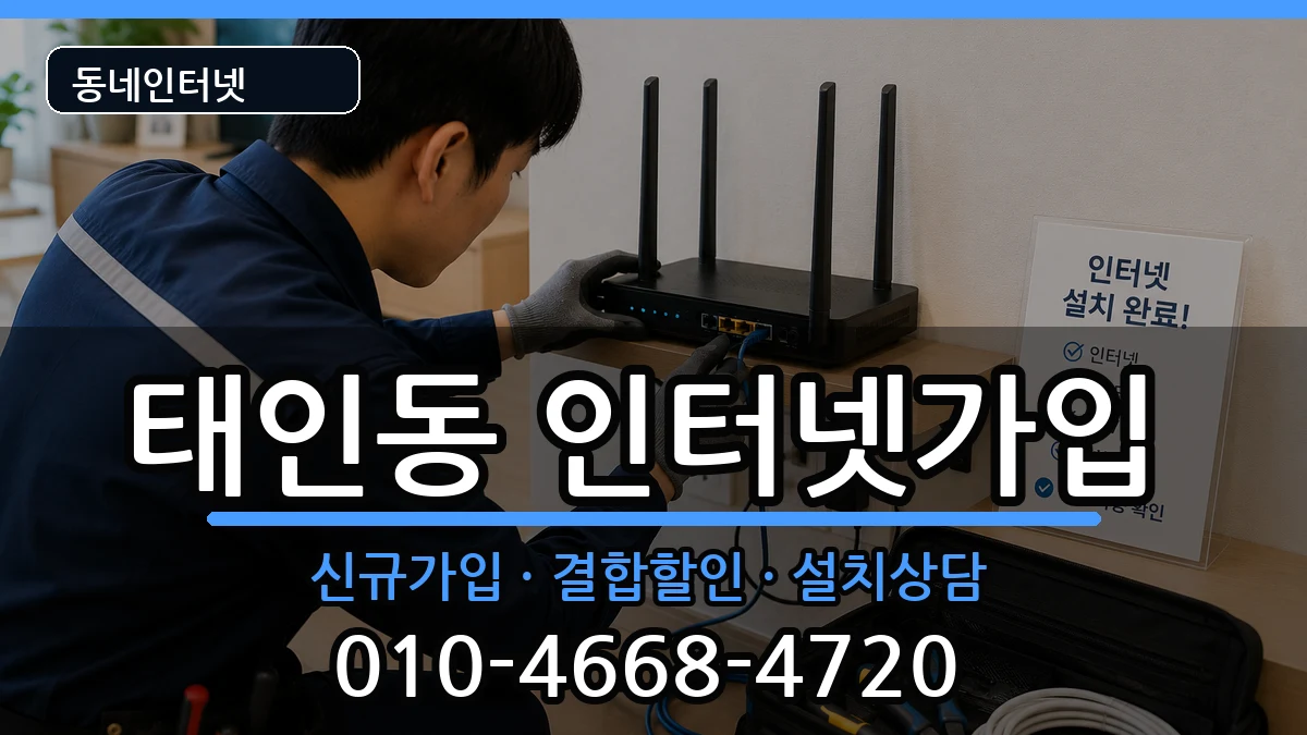 전라남도광양시태인동  인터넷가입 정보형