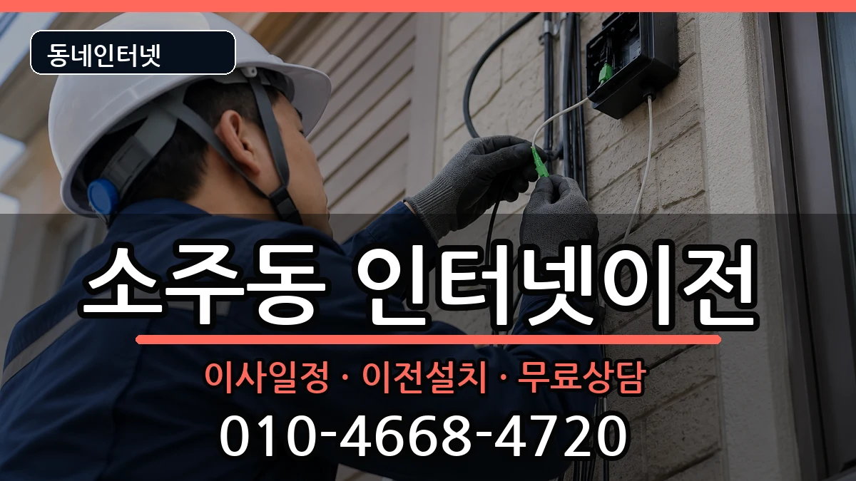 경상남도양산시소주동 기업인터넷 경상남도양산시소주동 기업인터넷 인터넷 설치 안내 이미지 3