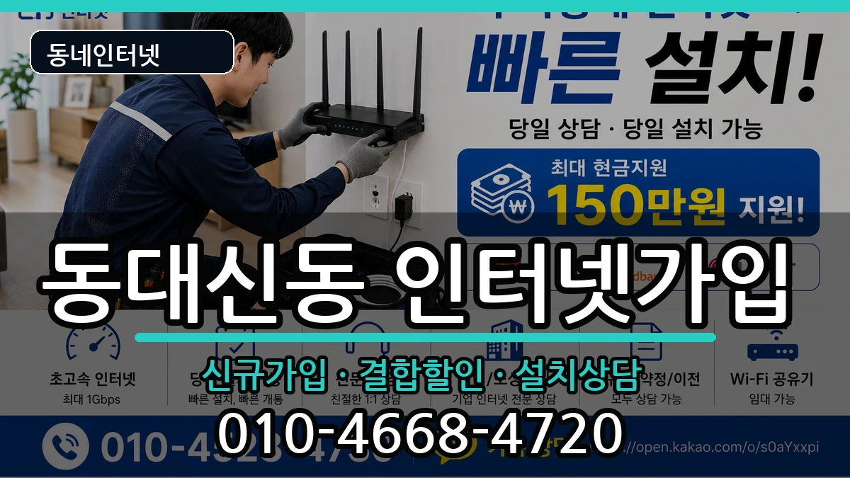 부산광역시서구동대신동 인터넷가입 인터넷 설치 안내 이미지 3