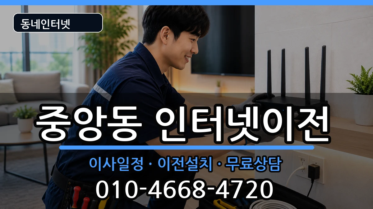 경상남도진주시중앙동 기업인터넷 경상남도진주시중앙동 기업인터넷 인터넷 설치 안내 이미지 3