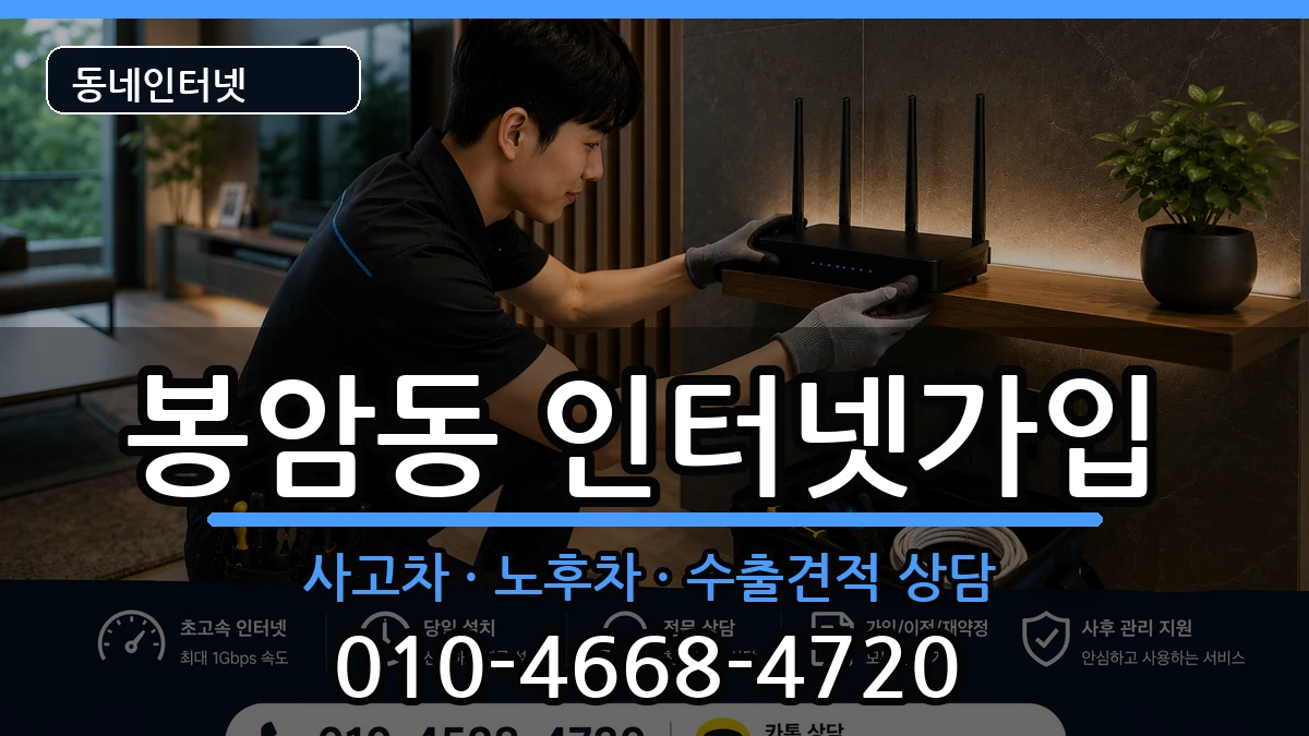 경상남도창원시마산회원구봉암동  인터넷가입 절차형
