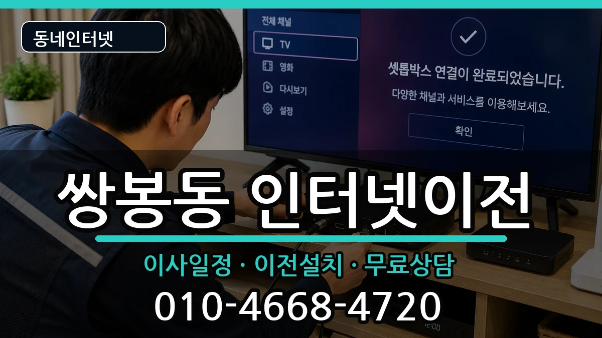 전라남도여수시쌍봉동  인터넷TV결합 질문형