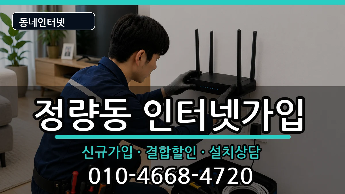 경상남도통영시정량동 인터넷가입 경상남도통영시정량동 인터넷가입 인터넷 설치 안내 이미지 1