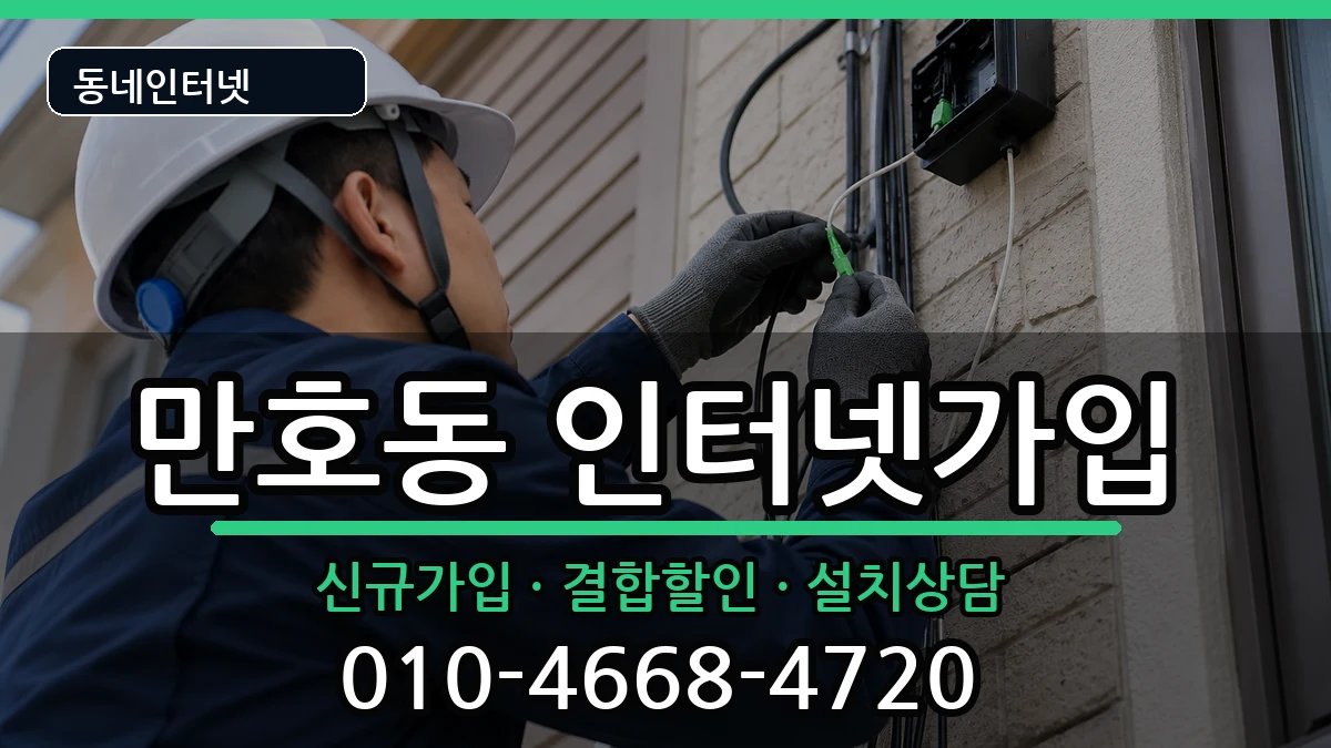 전라남도목포시만호동  인터넷가입 사례형