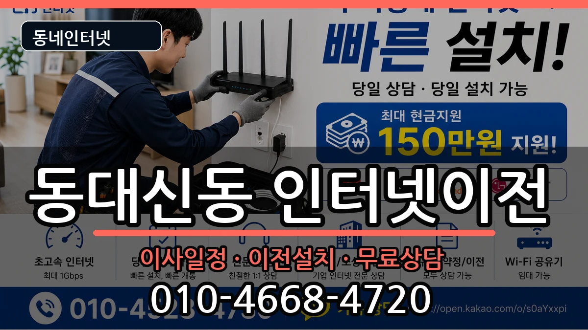부산광역시서구동대신동  인터넷이전 FAQ형