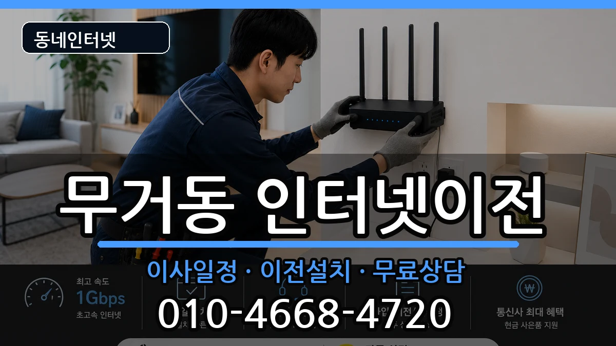 울산광역시남구무거동  기업인터넷 비용형