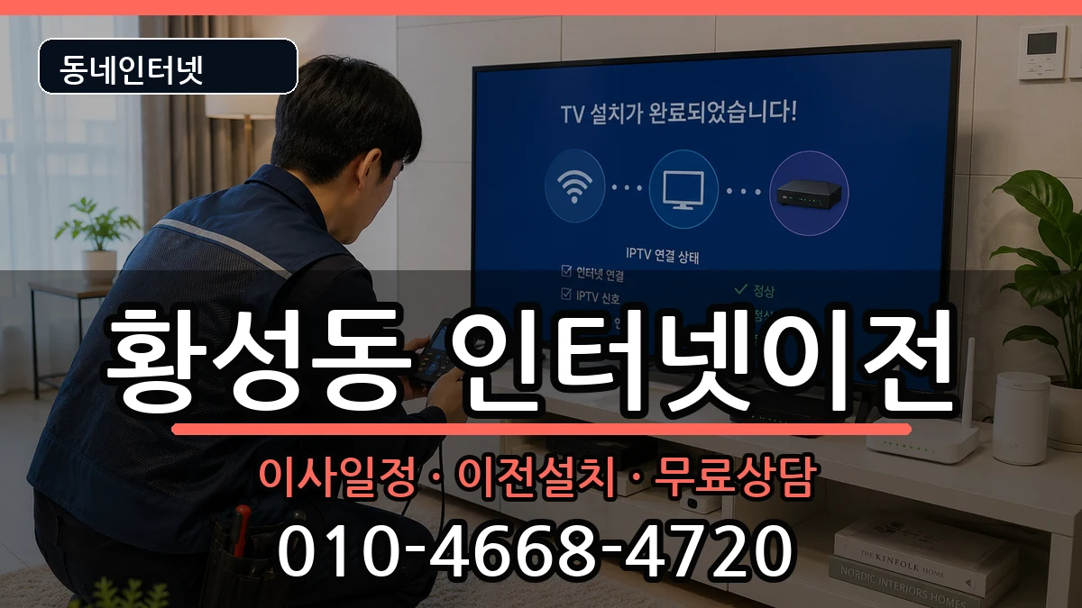 경상북도경주시황성동 기업인터넷 인터넷 설치 안내 이미지 3