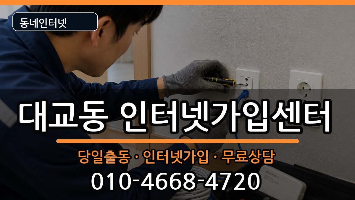 전라남도여수시대교동 인터넷설치 전라남도여수시대교동 인터넷설치 설치정보 처리 안내 이미지 3