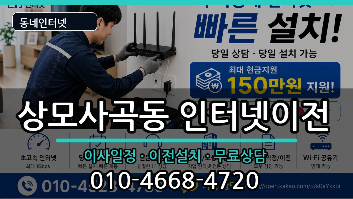 경상북도구미시상모사곡동 기업인터넷 인터넷 설치 안내 이미지 3