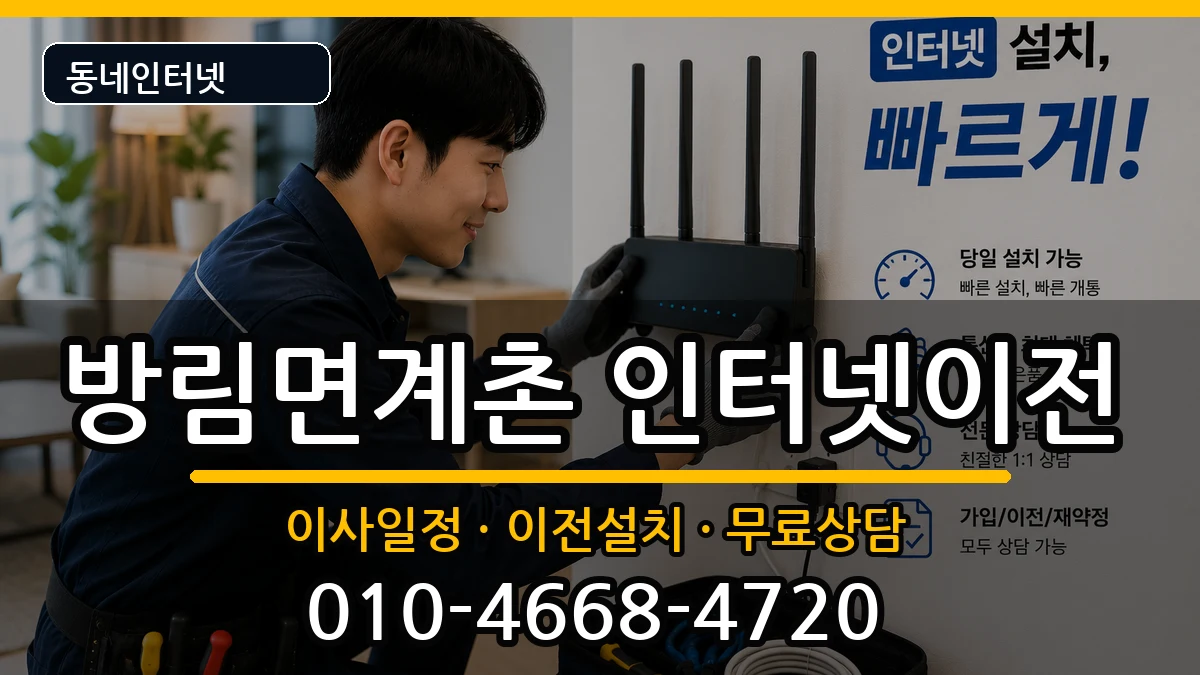 강원특별자치도평창군방림면계촌  기업인터넷 준비사항형