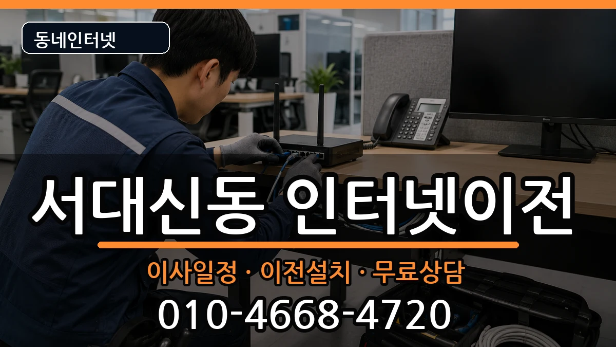 부산광역시서구서대신동  인터넷TV결합 질문형
