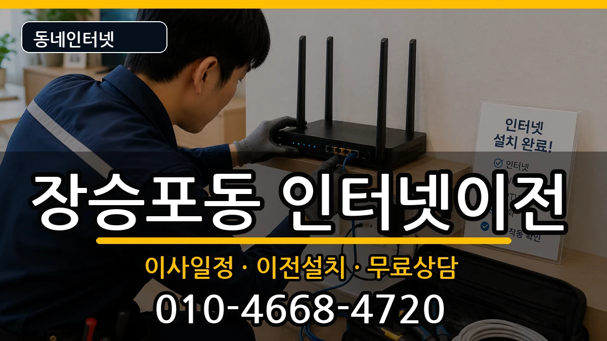 경상남도거제시장승포동 기업인터넷 경상남도거제시장승포동 기업인터넷 인터넷 설치 안내 이미지 2