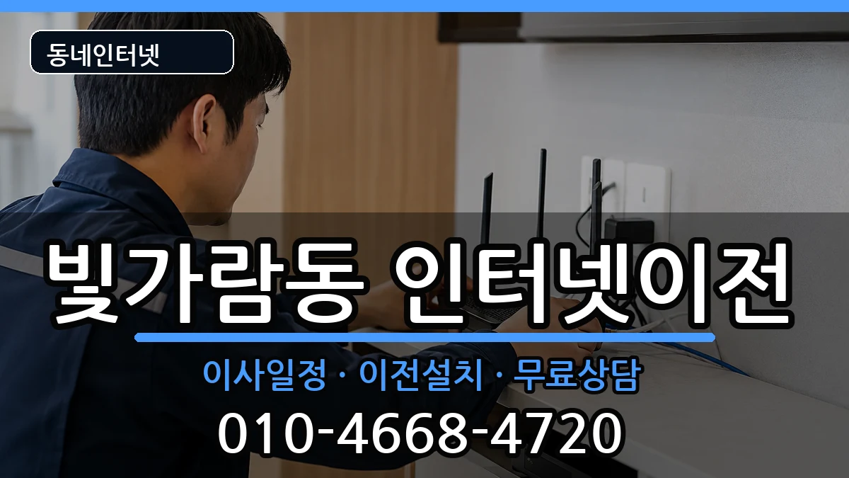 전라남도나주시빛가람동 인터넷이전 전라남도나주시빛가람동 인터넷이전 인터넷 설치 안내 이미지 1