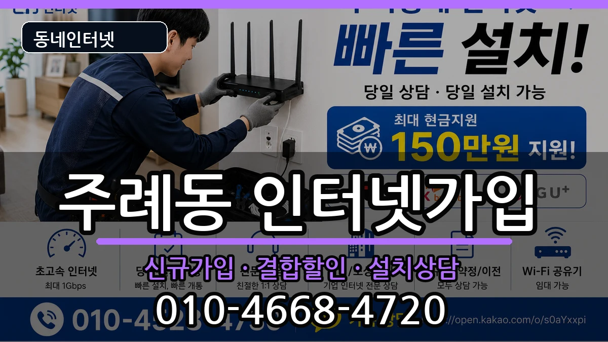 부산광역시사상구주례동  인터넷가입 FAQ형