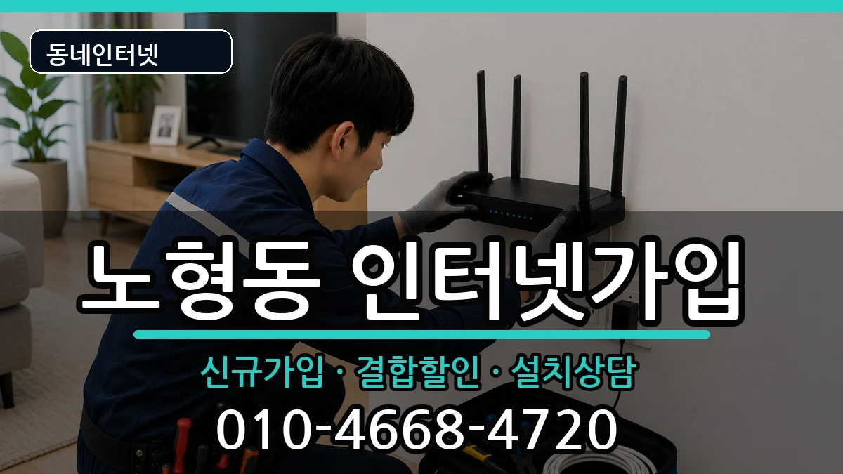 제주특별자치도제주시노형동  인터넷가입 준비사항형