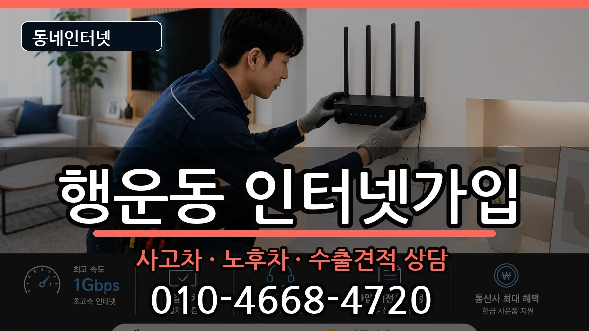 서울특별시관악구행운동 인터넷가입 서울특별시관악구행운동 인터넷가입 설치정보 처리 안내 이미지 2