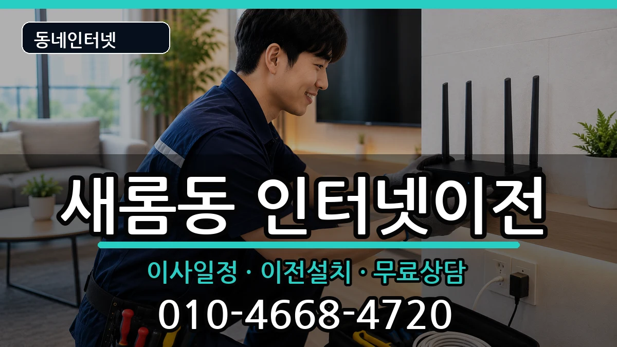 세종특별자치시새롬동 인터넷TV결합 인터넷 설치 안내 이미지 2