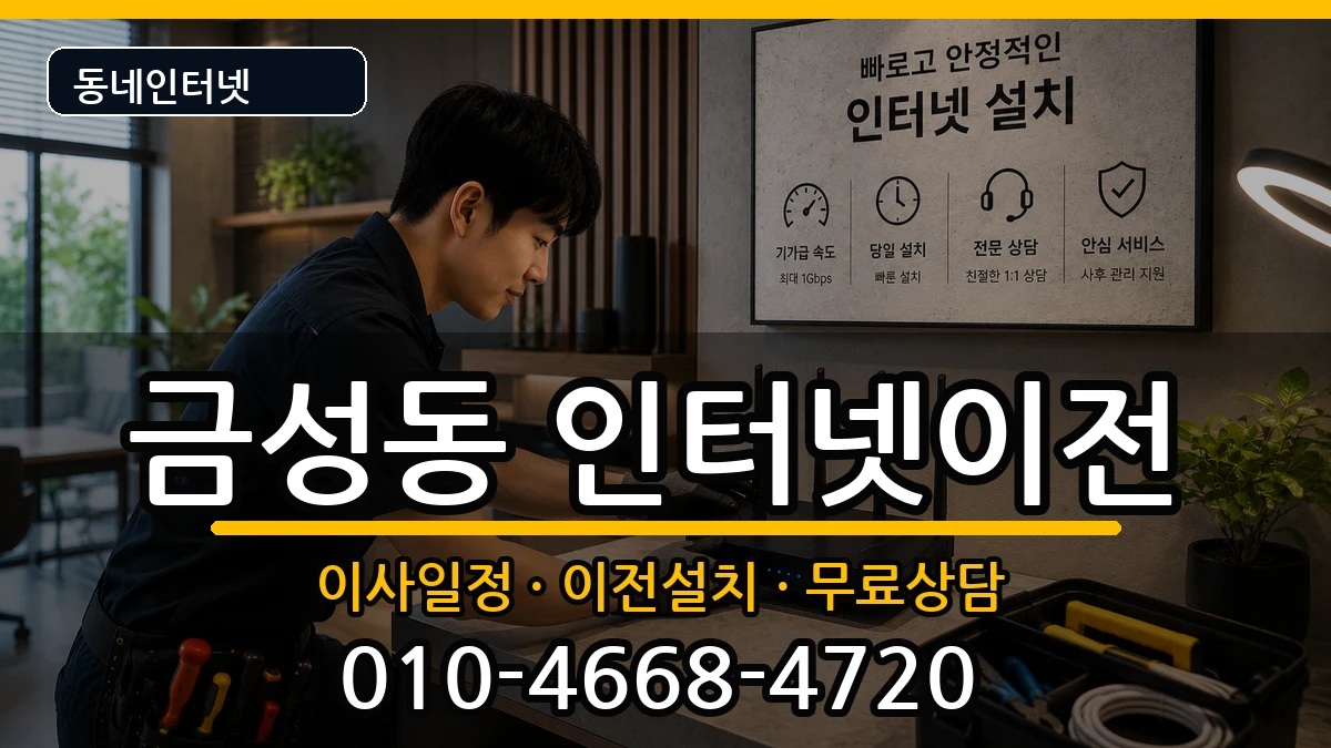 부산광역시금정구금성동  인터넷TV결합 비용형