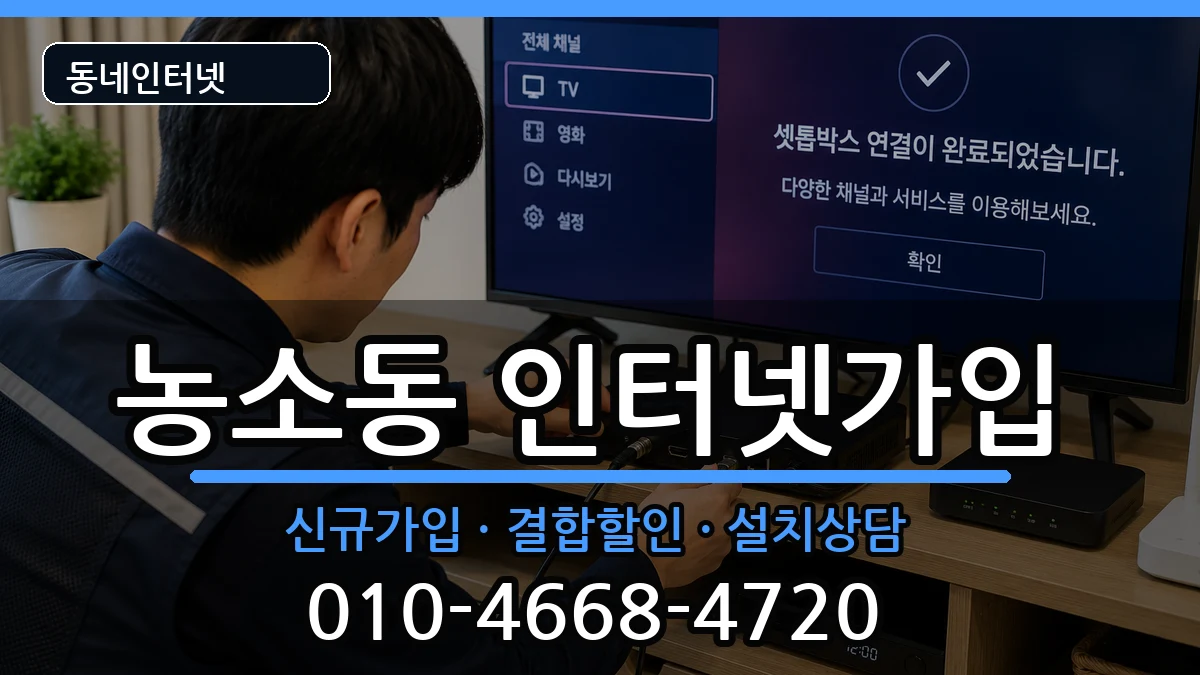 전북특별자치도정읍시농소동  인터넷가입 질문형