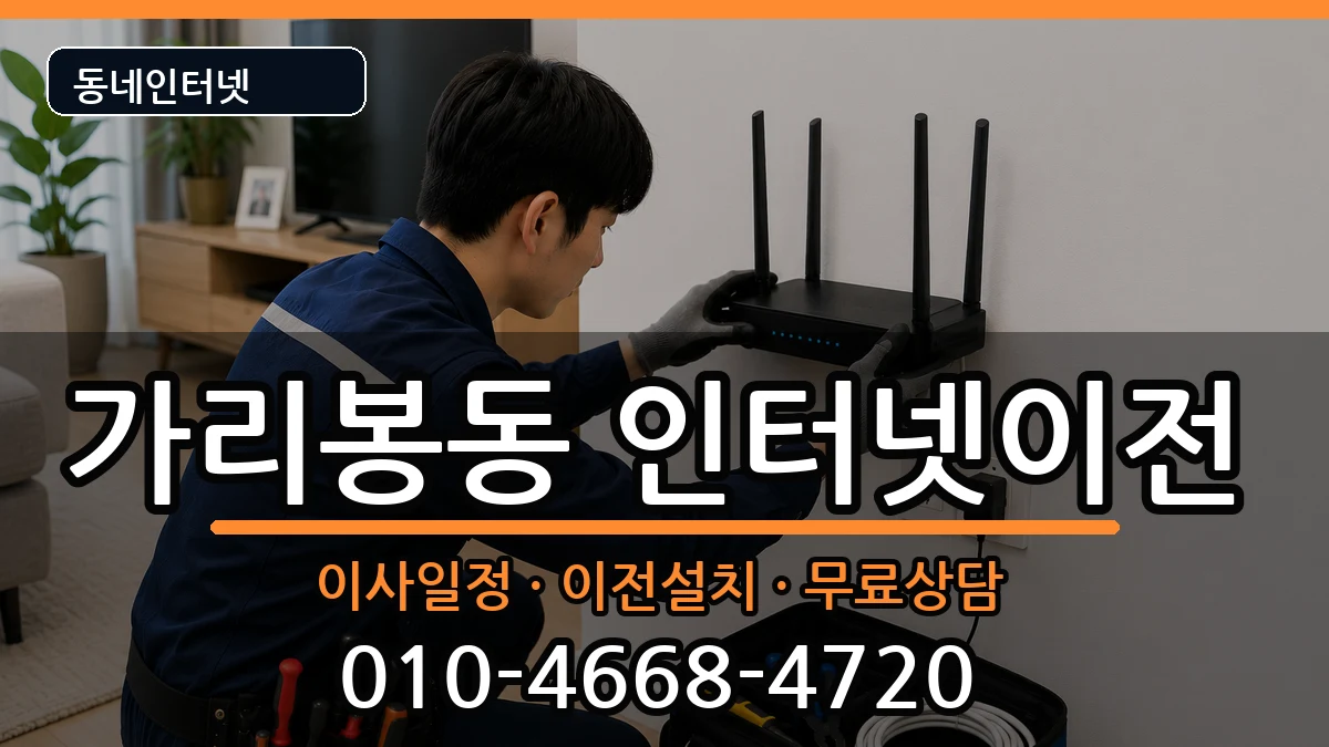 서울특별시구로구가리봉동 인터넷TV결합 서울특별시구로구가리봉동 인터넷TV결합 인터넷 설치 안내 이미지 2