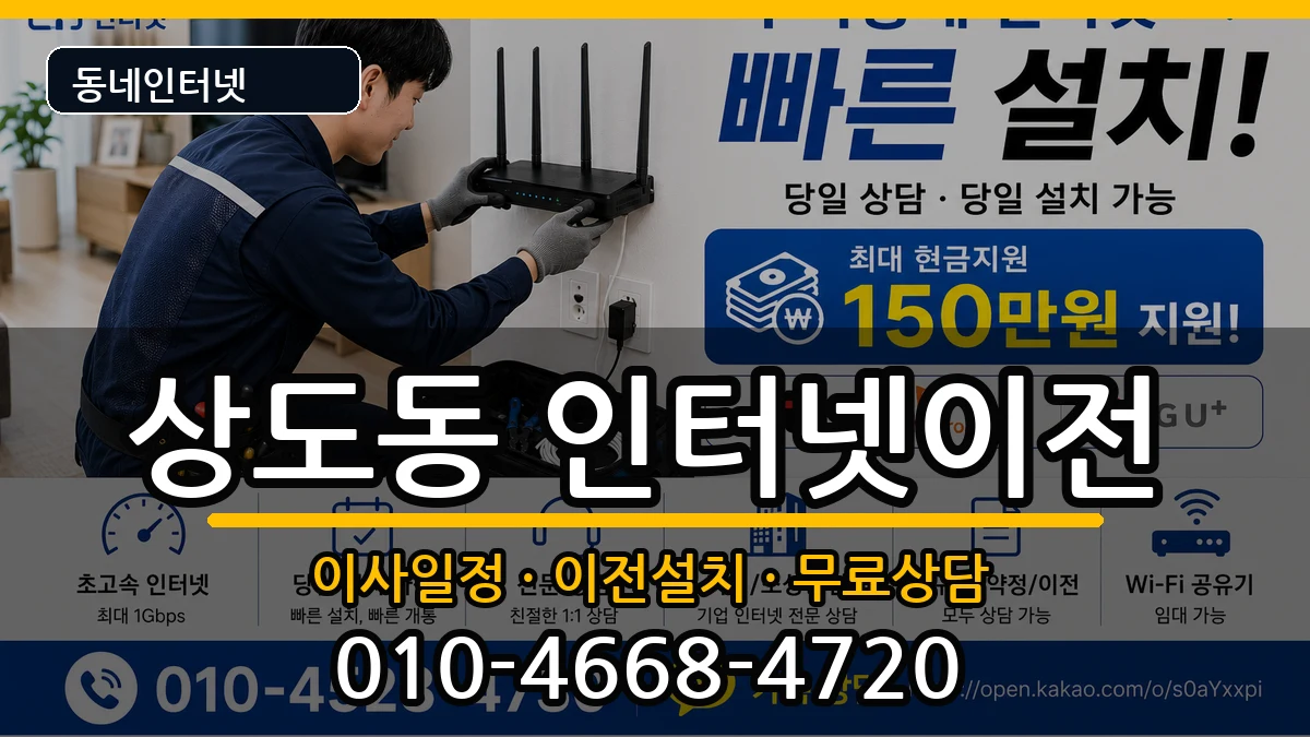 서울특별시동작구상도동 기업인터넷 서울특별시동작구상도동 기업인터넷 인터넷 설치 안내 이미지 2