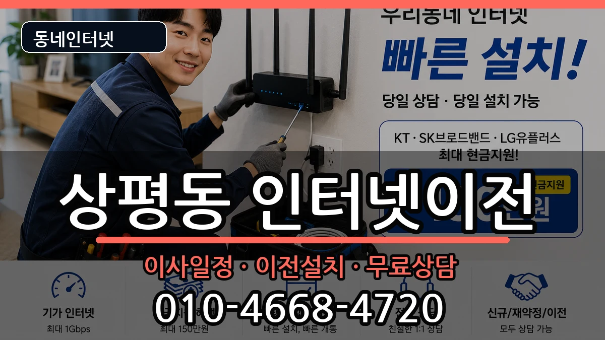 경상남도진주시상평동 인터넷이전 경상남도진주시상평동 인터넷이전 인터넷 설치 안내 이미지 3