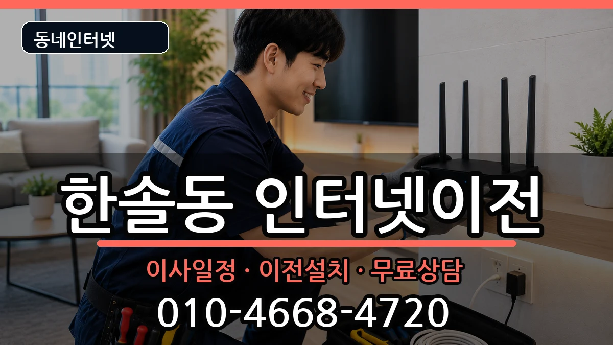 세종특별자치시한솔동  기업인터넷 지역형
