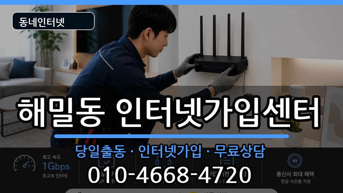 세종특별자치시해밀동 인터넷설치 세종특별자치시해밀동 인터넷설치 인터넷 설치 안내 이미지 3
